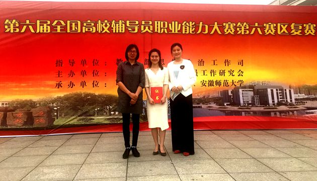 孙小蒙获全国辅导员职业能力大赛华东赛区一等奖.jpg 孙小蒙获全国辅导员职业能力大赛华东赛区一等奖.jpg